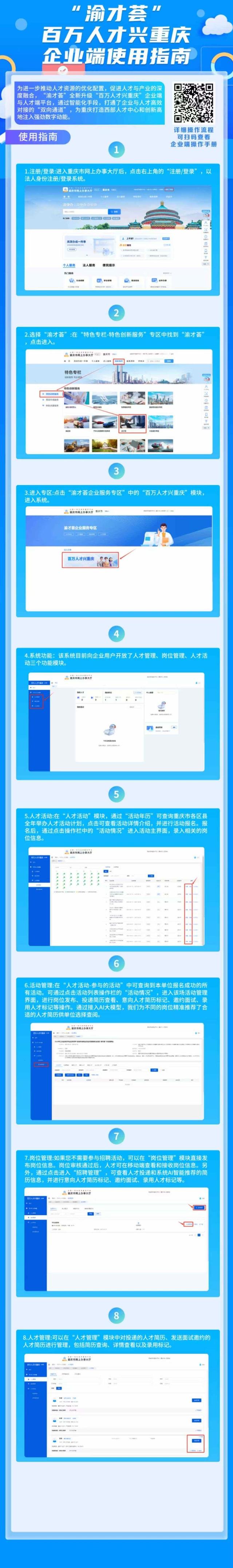“渝才荟”AI管家上线！招聘求职“一站式”解题