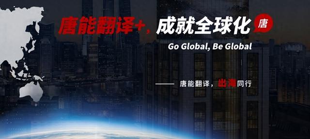 上海翻译公司哪家好，轻松筛选优质翻译服务