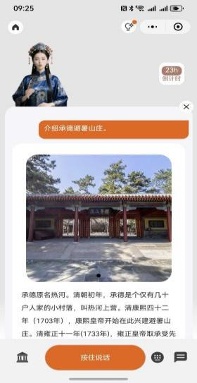 AI数字人导览亮相承德避暑山庄