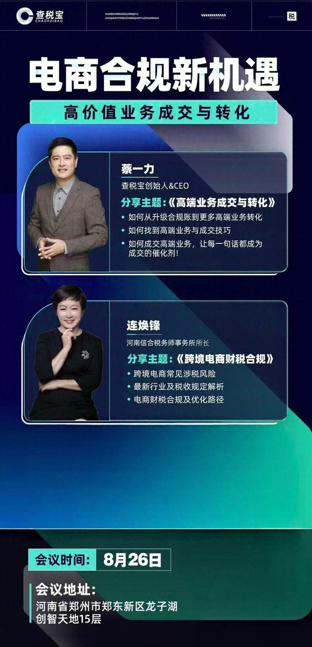 郑州电商合规研讨会成功举办，专家解码财税合规与业务增长路径