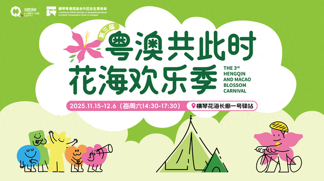 横琴花海欢乐季即将开启，这份“周周不重样”游玩攻略请收好