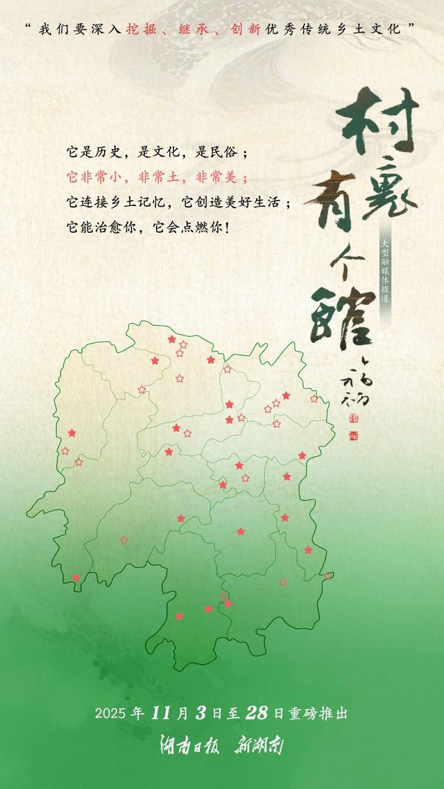 共赴秋光里的文化奇遇! 《村里有个馆》 11月3日重磅来袭