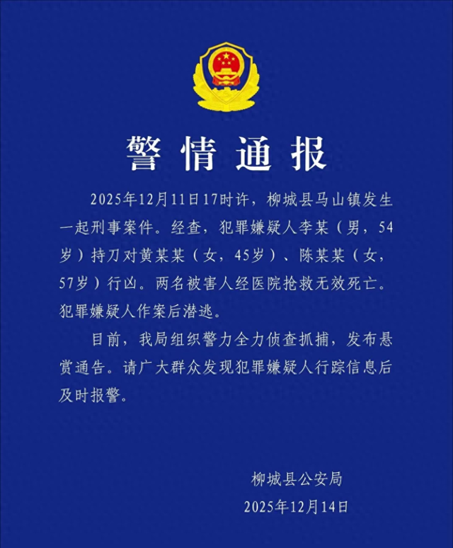广西警方通报“男子持刀行凶致两女子死亡”：李某（男，54岁）作案后潜逃；警方悬赏10万征集线索