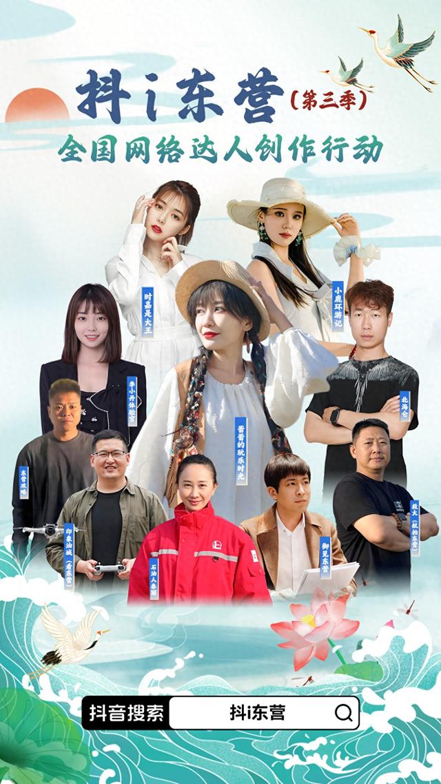 抖i东营（第三季）——全国网络达人东营创作行动即将火热来袭！