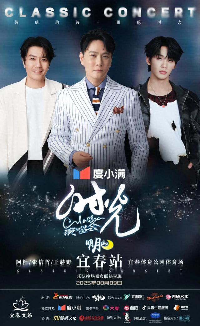 开票啦！明月山专属福利来袭！听张信哲、阿杜、王赫野唱响宜春！