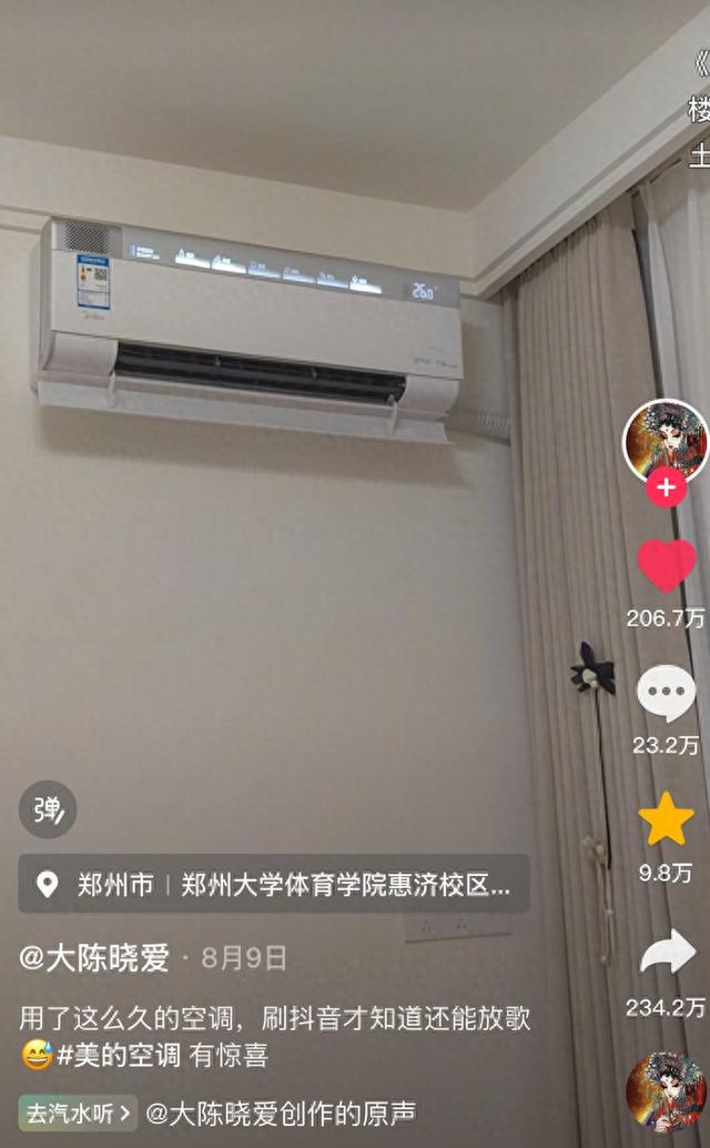 “制冷基础，配套功能就不基础”空调能对话、能唱歌，家电赛道内卷出圈