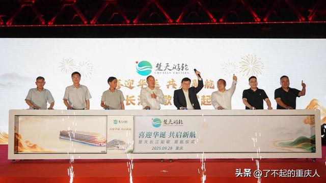 长江三峡游轮再添新锐，"楚天长江如歌"号盛大首航