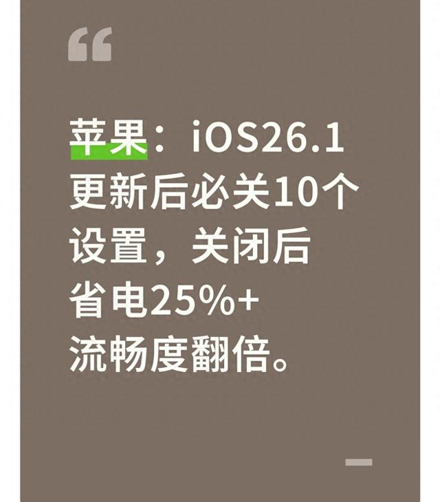 苹果照片优化怎么关闭（苹果iOS261更新后必关10个设置）