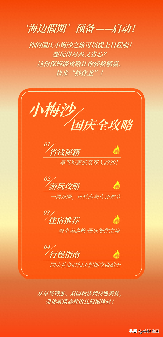 最后1天！小梅沙特惠门票+必玩攻略，速看！