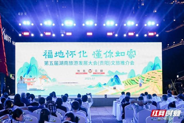 “福地怀化”邀约“爽爽贵阳”：向东两小时，邂逅山水间的“家”