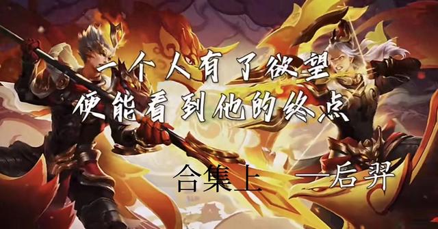 王者荣耀后弈台词（王者荣耀后羿的经典台词上）