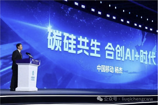 碳硅融合时代中国移动重新定义运营商