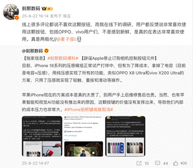 【前沿】曝iPhone18系列并未取消拍照键 调整为纯压感方案
