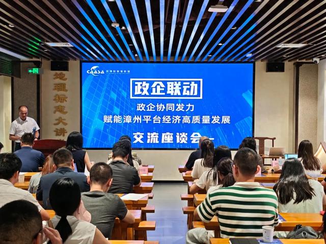 “政企协同发力 赋能漳州平台经济高质量发展”交流座谈会在漳州召开