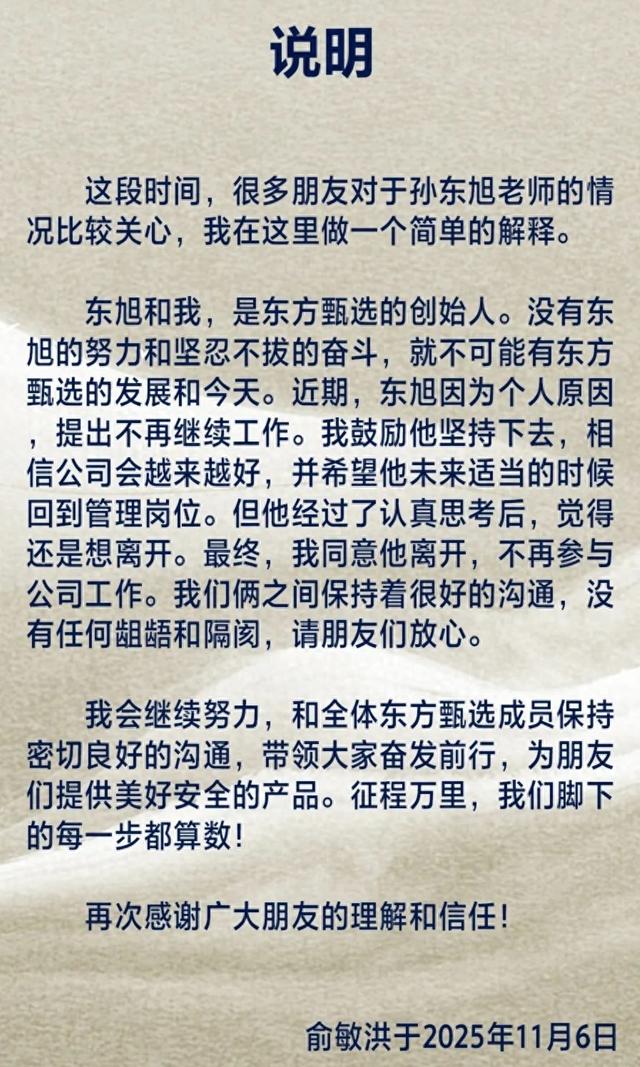 孙东旭终究还是离开了！俞敏洪再次“体面”放手，东方甄选“后浪”时代大考启幕