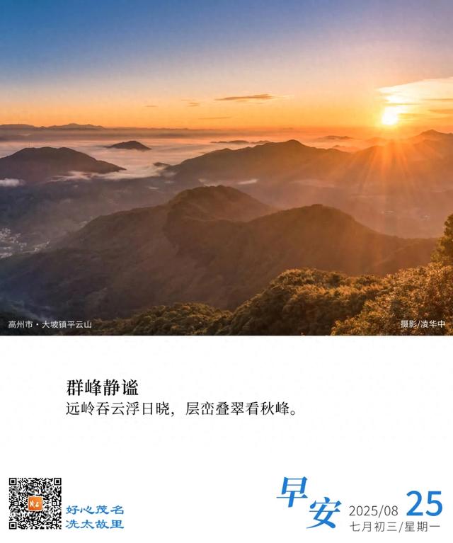 好心茂名•每日一图 | 群峰静谧
