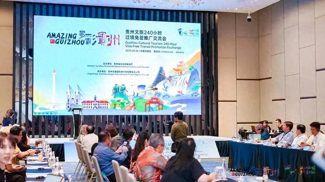 240小时过境免签政策助推“多彩贵州”魅力绽放雅加达