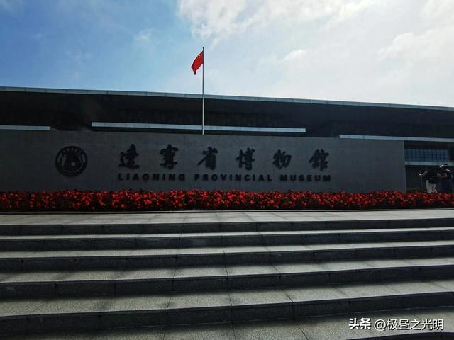 辽宁省科学技术馆