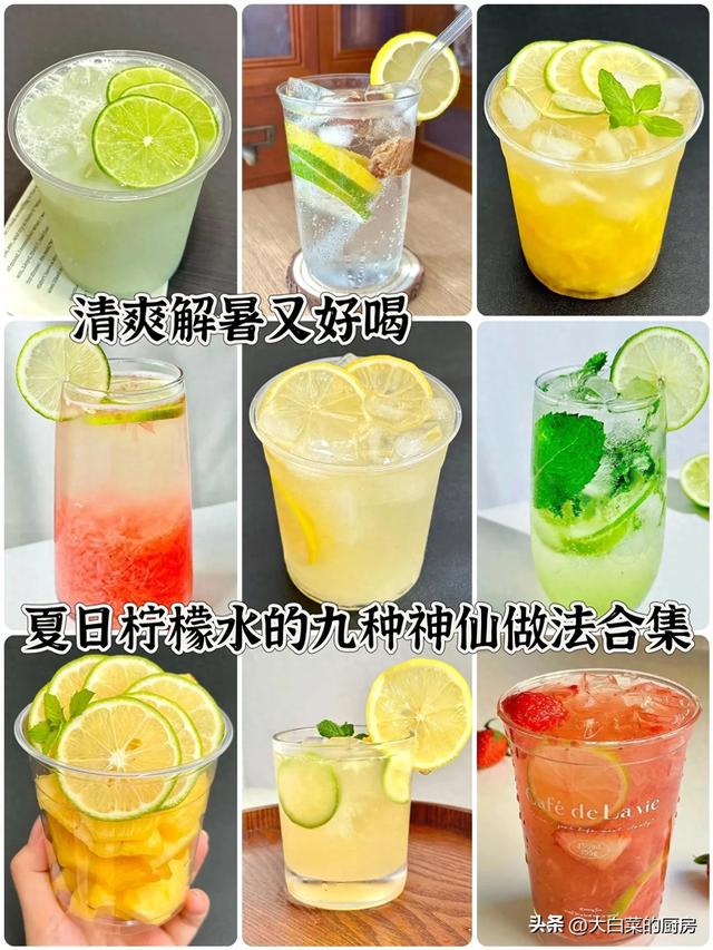 柠檬的100种吃法（清爽解暑又好喝九款夏日柠檬水的神仙做法合集来啦）