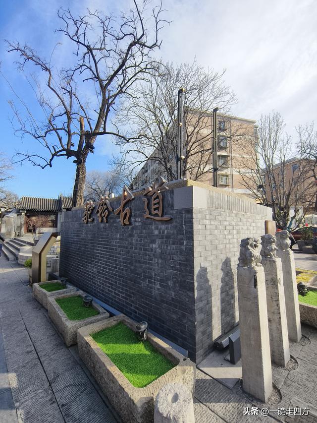被称为“驼铃古道新街”的北京模式口历史文化街区