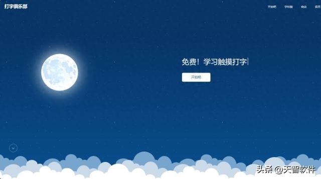 typingclub打不开怎么解决（TypingClub一个免费的在线打字练习平台）