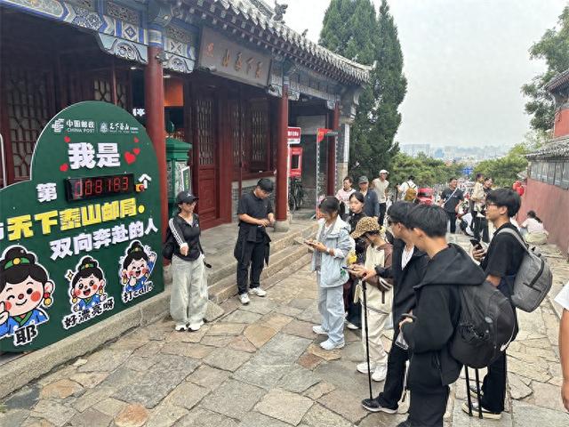 “天下泰山”主题邮局解锁新玩法