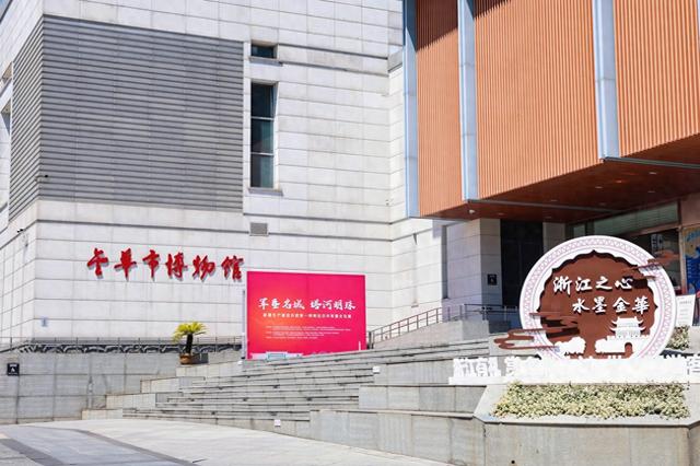 山海情深逾万里 金阿同心筑新篇——军垦文化入浙巡展走进浙江金华