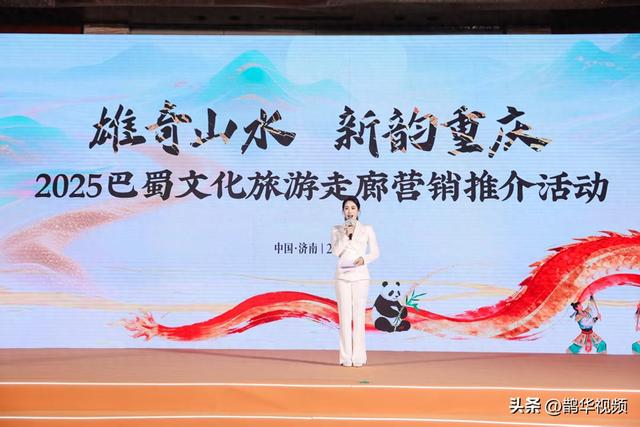 我自巴蜀来，邀您过暖冬！2025巴蜀文化旅游走廊营销推介活动走进济南