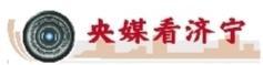 山东省济宁市筑梦“世界文化旅游名城” 到“孔孟之乡”，沉浸式体验国潮儒韵