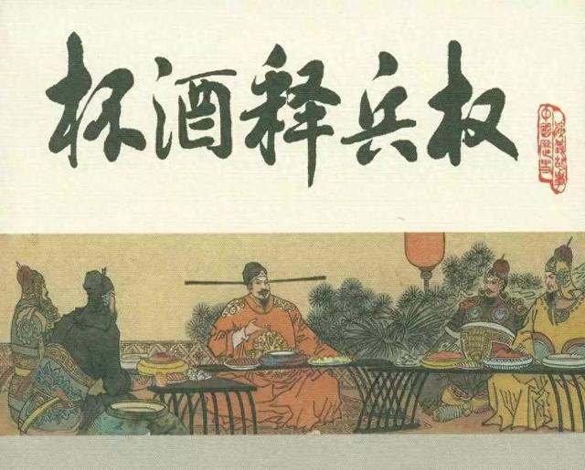 喝酒小游戏破解版（中国历史上著名的阳谋且难以破解杯酒释兵权 喝酒也能搞大事）