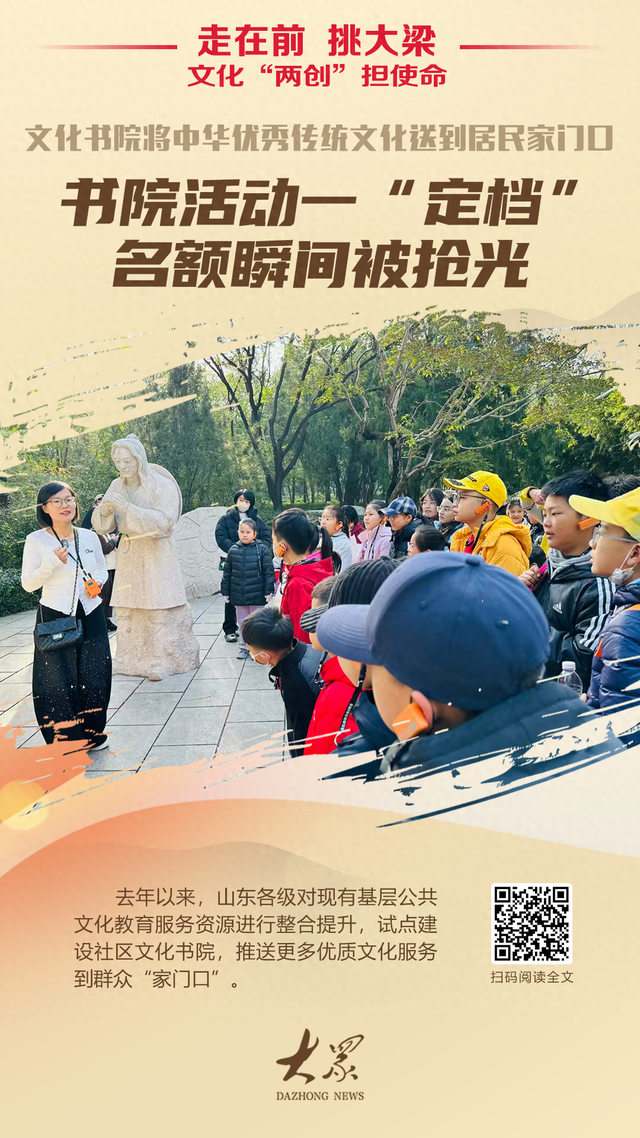 文化“两创”担使命丨书院活动一“定档”，名额瞬间被抢光