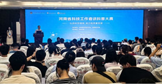 河南省科技工作者讲科普大赛决赛在郑州举办