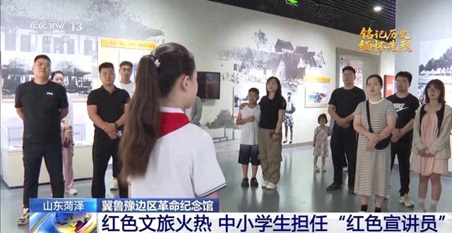 红色文旅传承革命精神 老区菏泽焕发十足活力