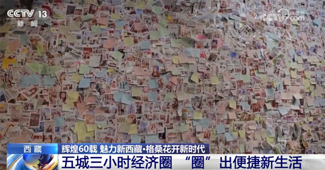 魅力新西藏·格桑花开新时代｜“五城三小时经济圈”解锁发展“密码”
