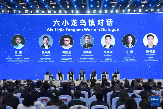 “六小龙乌镇对话”：关注前沿创新
