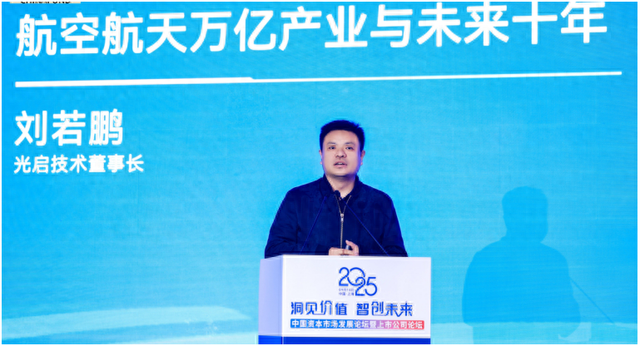 光启技术亮相2025中国资本市场发展论坛 擘画超材料赋能航空航天产业新蓝图