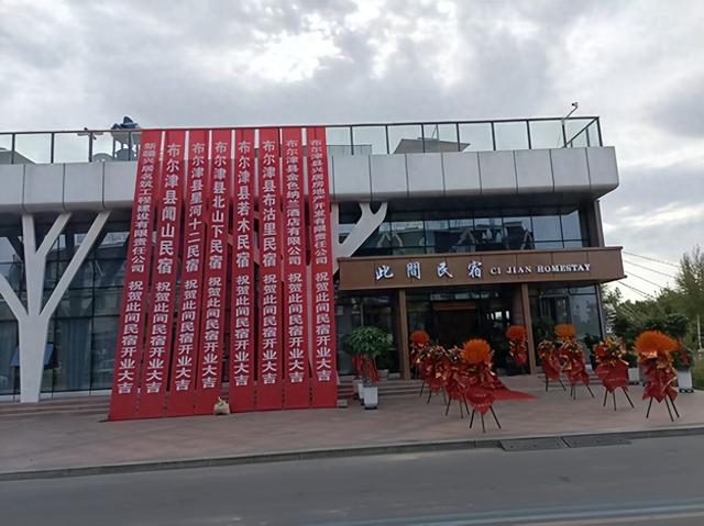 布尔津此间民宿