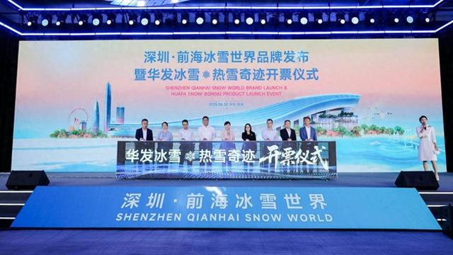 广东也能四季滑雪！华发冰雪热雪奇迹预计9月29日开业