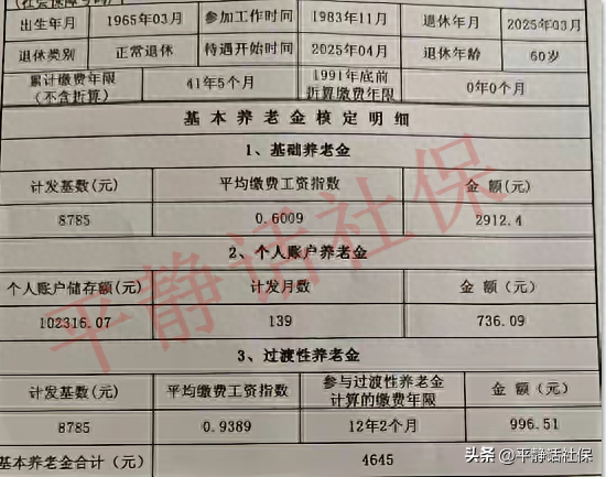 江苏计算基础养老金的平均指数，为什么总低于过渡性养老金指数？