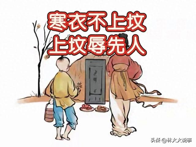“寒衣不上坟， 上坟辱先人”，下周寒衣节要上坟吗？3类人不要去