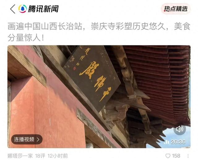 腾讯新闻三度聚焦！长治这座古建你逛过吗？