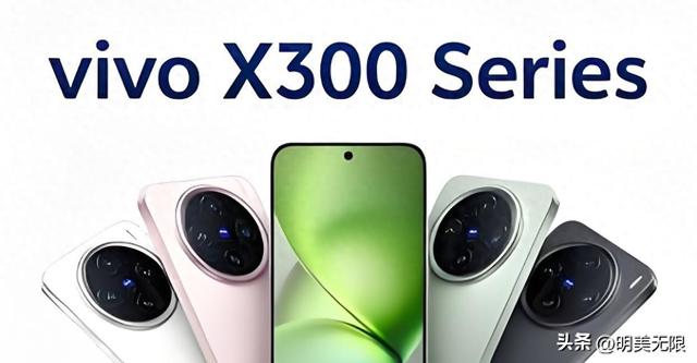 vivo X300：影像巨兽与性能怪兽的强强联手，极致旗舰即将震撼来袭