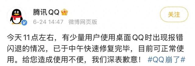 腾讯QQ客服电话是多少（腾讯QQ就QQ崩了致歉）