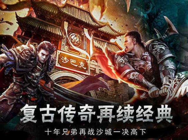 复古传奇手游推荐:复古传奇176复古经典-复古传奇手游下载