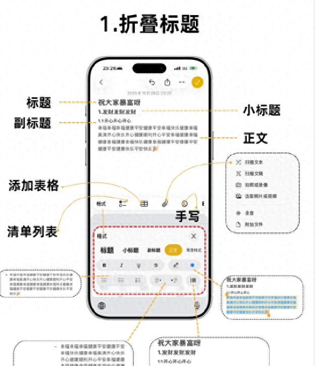 iphonex备忘录黑色背景（iPhone备忘录隐藏的办公神器这些功能你知道吗）