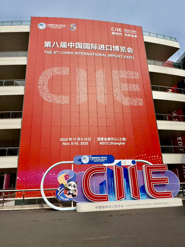 第八届进博会开幕进入最后倒计时！全球首发与中国定制齐亮相，跨国企业“老朋友”正蓄势待发