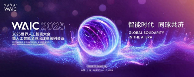 星火语音同传大模型全新升级，讯飞同传助力WAIC2025全球对话