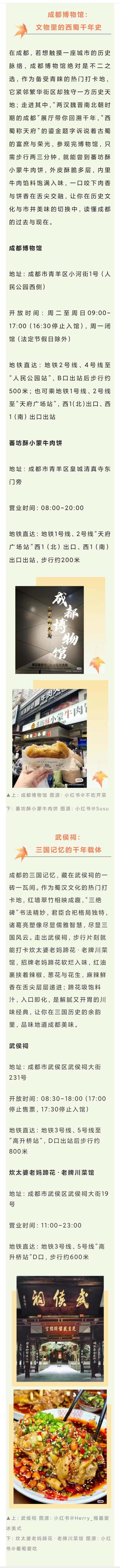 金秋消费季③成都“扫街榜”-状元榜：解锁蓉城秋日风华与街巷风情