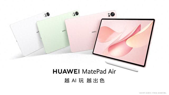 华为MatePad Air新品发布，AI技术升级释放高效生产力