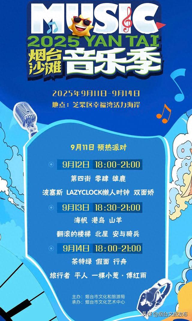 【乐游烟台】在烟台，实现海边音乐节自由！